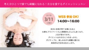夏までに痩せるダイエットセミナー @ セミナー室