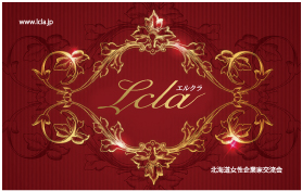 北海道女性企業家交流会エルクラ