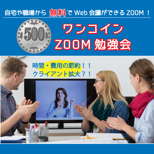 会議 Zoom web