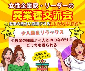 異業種交流会＆ランチ会 @ セミナー室