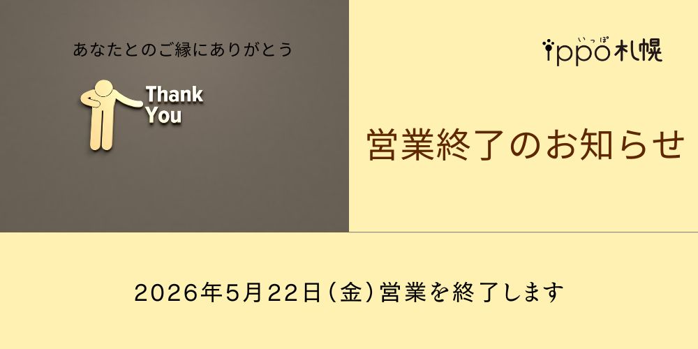 営業終了のお知らせ